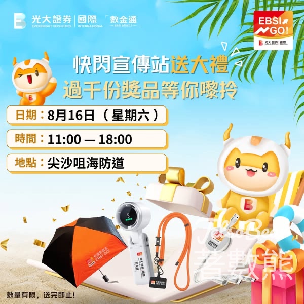 數金通快閃宣傳站送精美禮品 - Jetso Bear