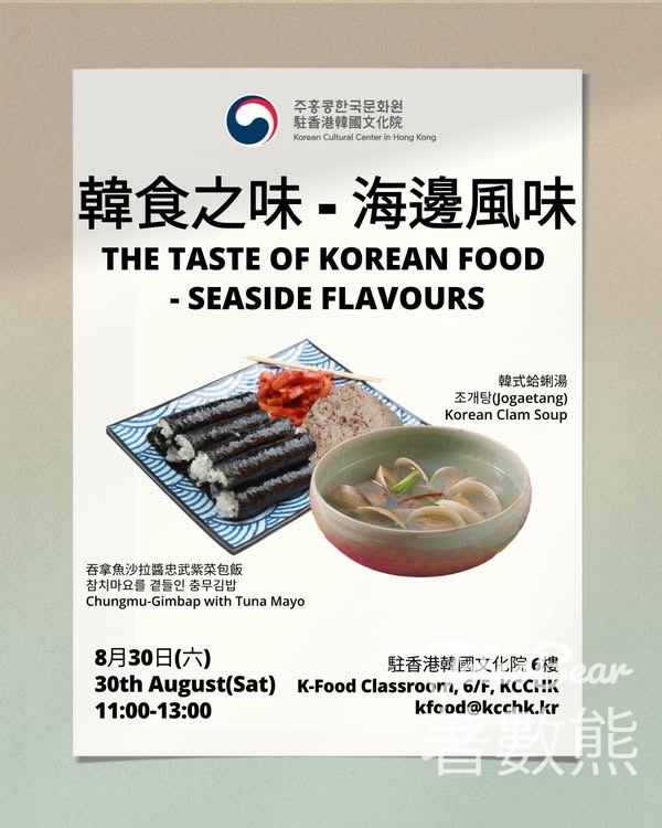 免費參加 駐香港韓國文化院韓食工作坊 - Jetso Bear