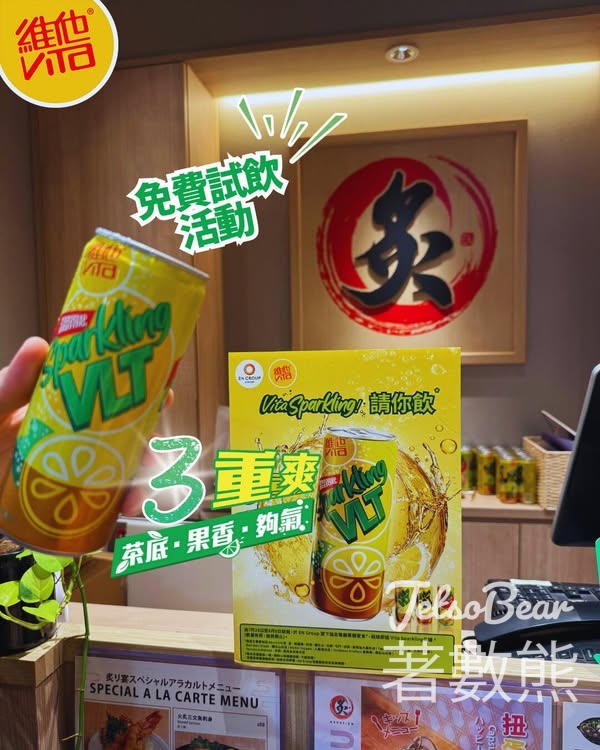 維他氣泡茶 X EN Group 免費試飲活動 - Jetso Bear
