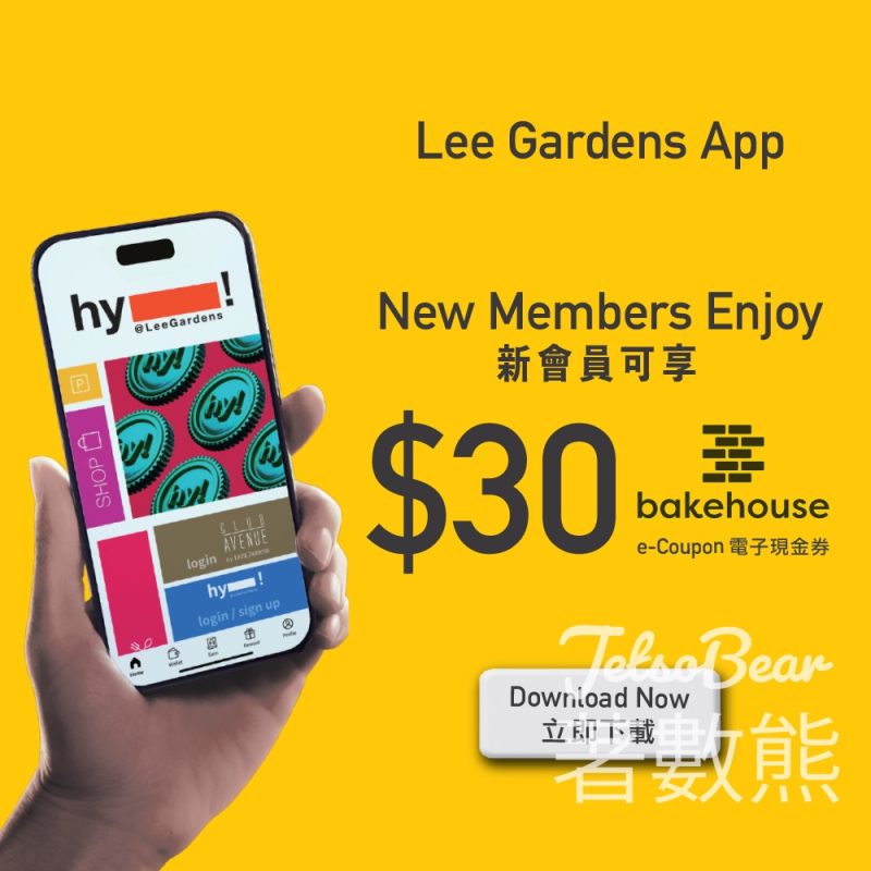 下載 Lee Gardens APP並登記會員 送$30 bakehouse電子禮券 - Jetso Bear