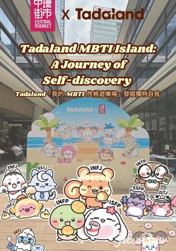 中環街市 x Tadaland 打卡換取驚喜禮物 - Jetso Bear