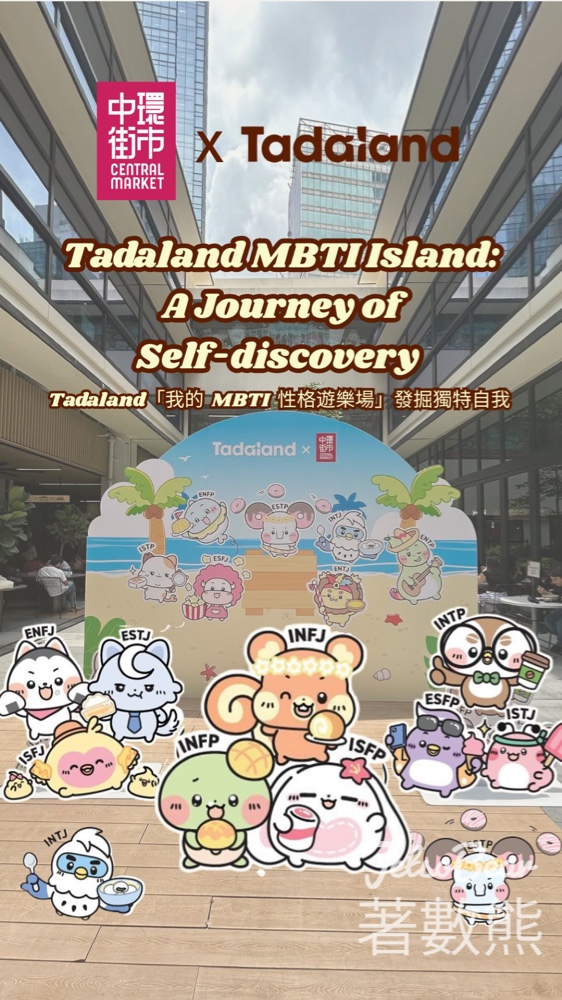 中環街市 x Tadaland 打卡換取驚喜禮物 - Jetso Bear