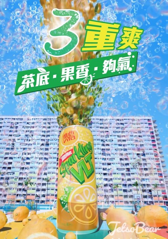 維他氣泡茶限時挑戰站 送維他氣泡茶 - Jetso Bear