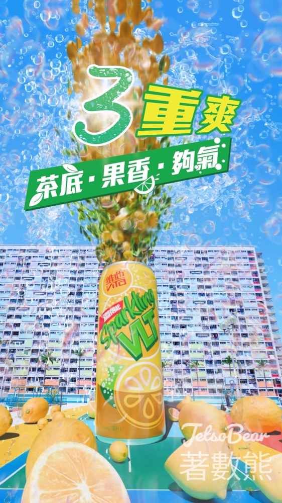 維他氣泡茶限時挑戰站 送維他氣泡茶 - Jetso Bear