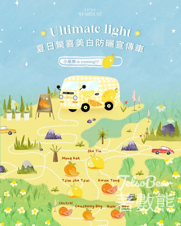 Little Stardust 小星塵夏日驚喜美白防曬宣傳車 送水潤亮白套裝、極緻光彩套裝 - Jetso Bear