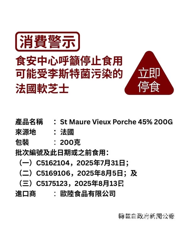 食安中心呼籲市民不要食用一款可能受李斯特菌污染的法國軟芝士 - Jetso Bear