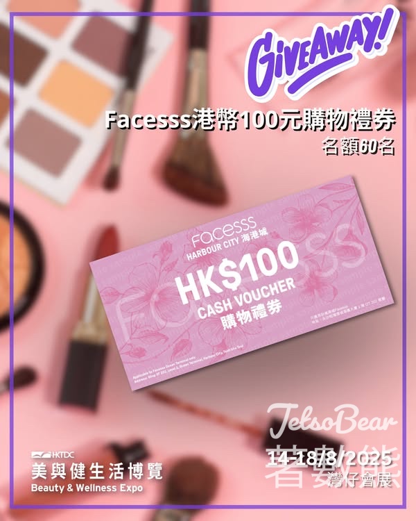 香港貿發局展覽頻道 #有獎遊戲 送Facesss $100購物禮券 - Jetso Bear