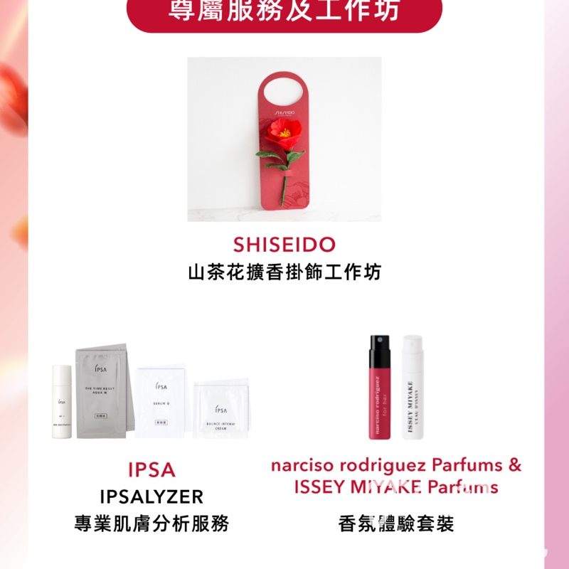 Shiseido X LANGHAM BEAUTY 「花物語」美的體驗 送體驗裝 - Jetso Bear