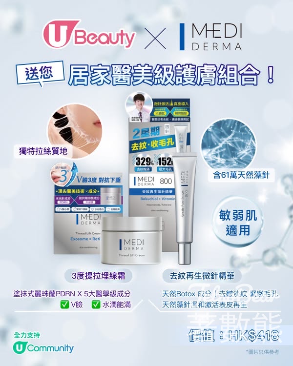 U Lifestyle #有獎遊戲 送 MEDI DERMA 3度提拉埋線霜及去紋再生微針精華 - Jetso Bear