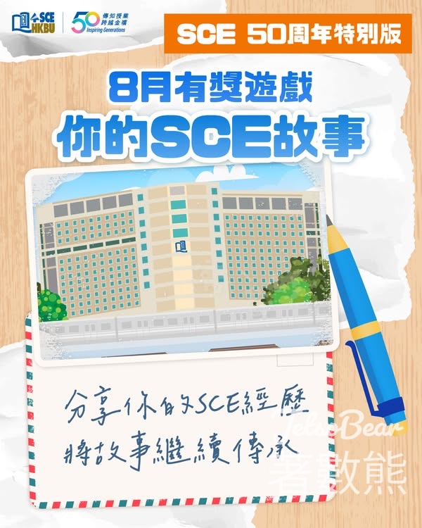 香港浸會大學持續教育學院 #有獎遊戲 送HK$50咖啡禮券 - Jetso Bear