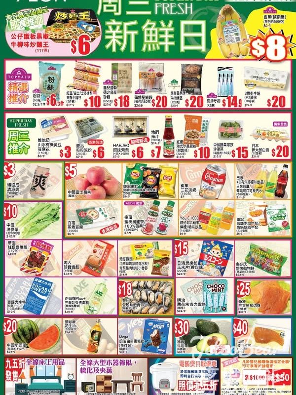 8月20日AEON 周三新鮮日 X 感謝日 - Jetso Bear