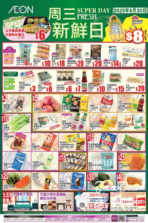 8月20日AEON 周三新鮮日 X 感謝日 - Jetso Bear