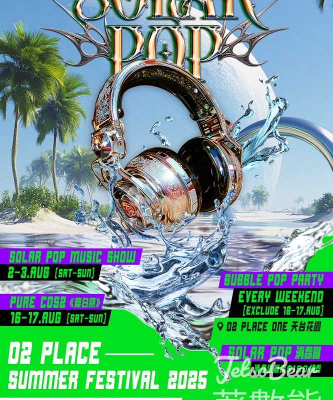 免費預約 D2 Place 夢幻泡泡樂園 - Jetso Bear