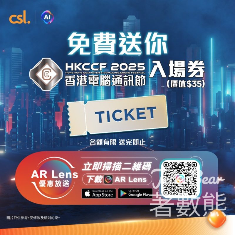 csl AR Lens 免費領取 香港電腦通訊節2025門票 - Jetso Bear
