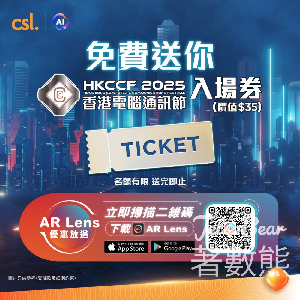 csl AR Lens 免費領取 香港電腦通訊節2025門票 - Jetso Bear