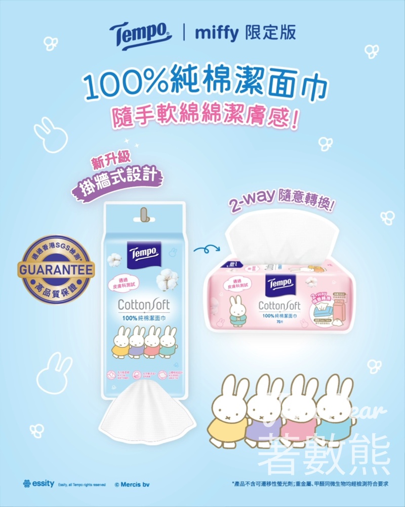 Tempo miffy 限定版100%純棉潔面巾 - Jetso Bear