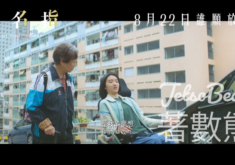 TOPick #有獎遊戲 送《無名指》電影優先場 - Jetso Bear