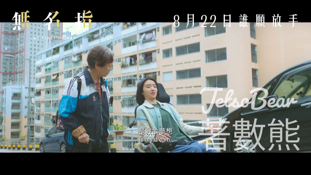 TOPick #有獎遊戲 送《無名指》電影優先場 - Jetso Bear