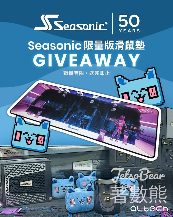Seasonic #有獎遊戲 送Seasonic 限量XL電競電腦桌墊、Seasonic 50週年紀念水杯 - Jetso Bear