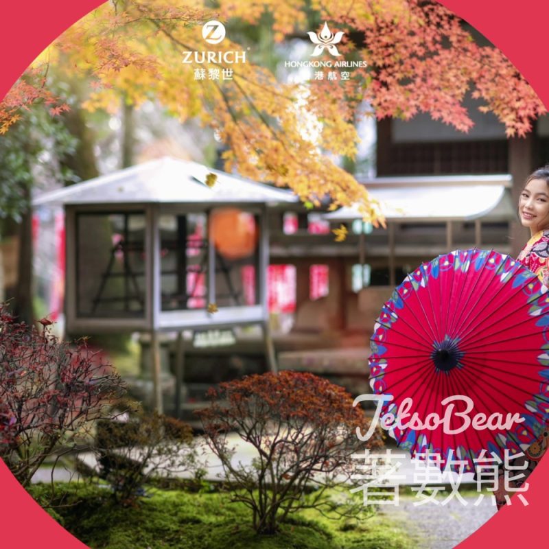 Zurich 蘇黎世保險 #有獎遊戲 送來回機票 - Jetso Bear