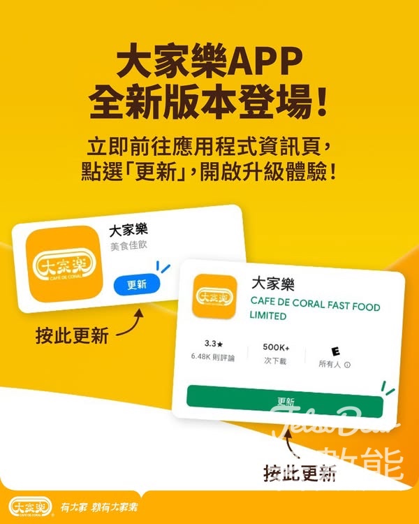 全新大家樂APP登場 享用會員尊屬優惠 - Jetso Bear