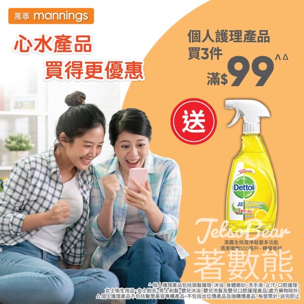 萬寧星期五送滴露全效潔淨殺菌多功能清潔噴劑 - Jetso Bear