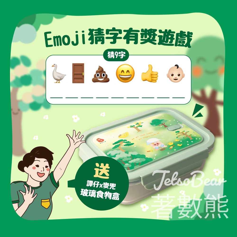 譚仔雲南米線 #有獎遊戲 送精美麥兜玻璃食物盒 - Jetso Bear