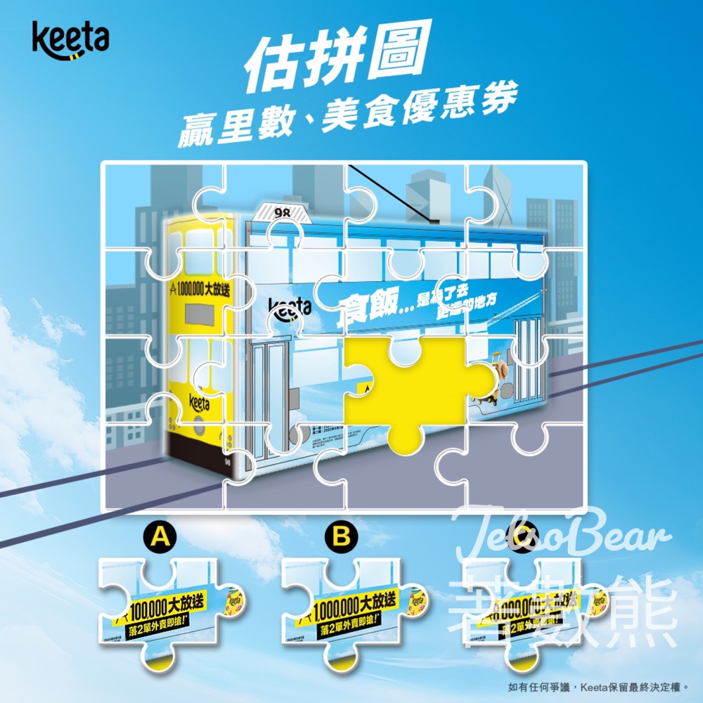 Keeta #有獎遊戲 送 800 里 Asia Miles - Jetso Bear