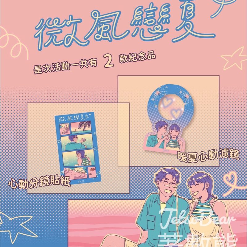 白紙市集 - 微風戀夏 送市集限定紀念品 - Jetso Bear