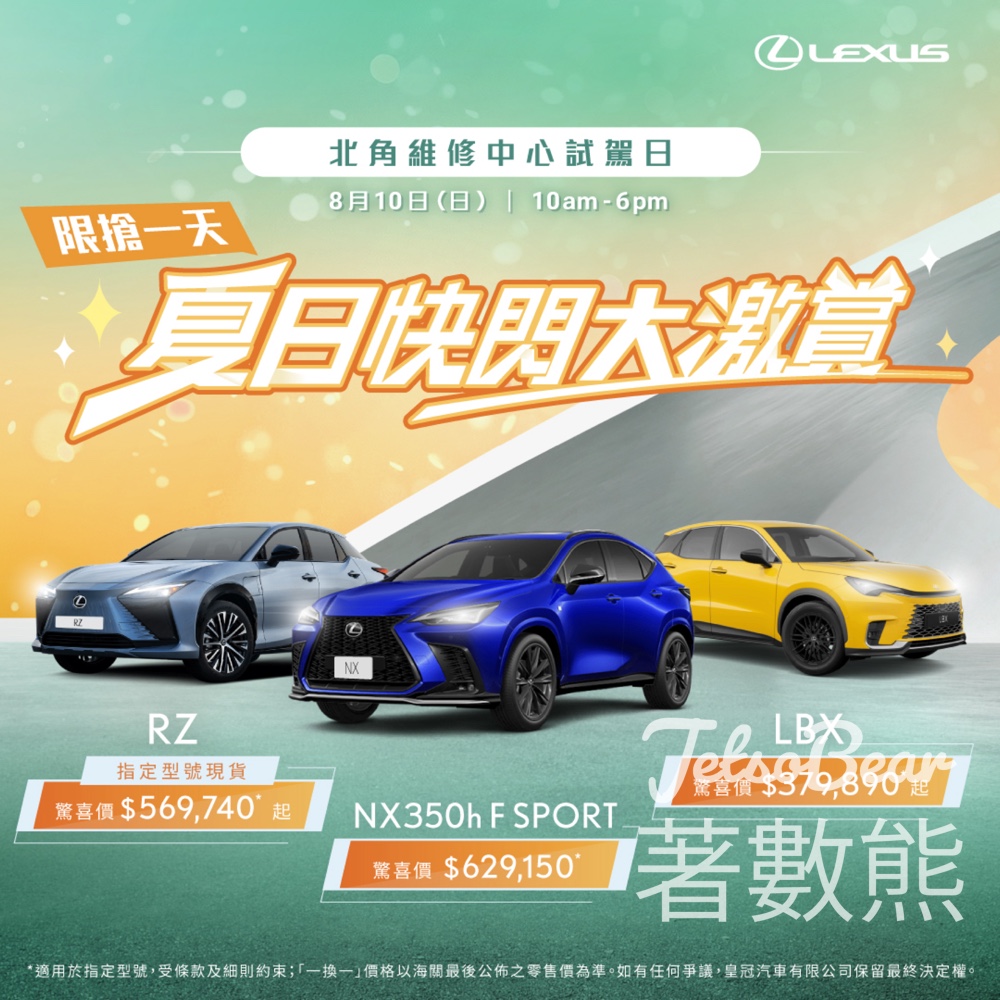 Lexus 完成試駕即送「天仁茗茶」冰凍特飲 - Jetso Bear