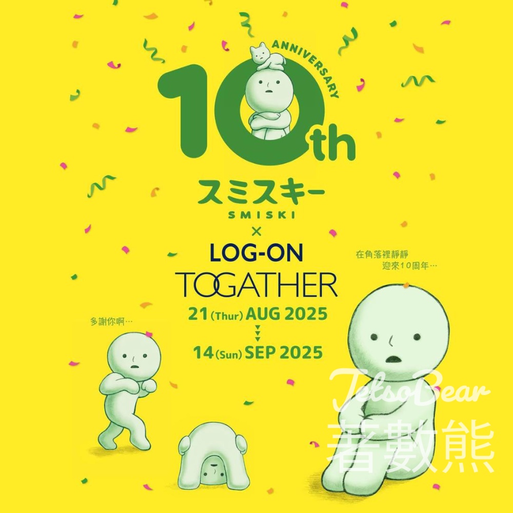 LOG-ON SMISKI10周年見面會、限定精品 - Jetso Bear