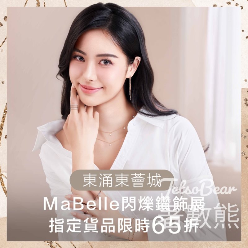 MaBelle閃爍鑽飾展 免費專業穿耳體驗 - Jetso Bear