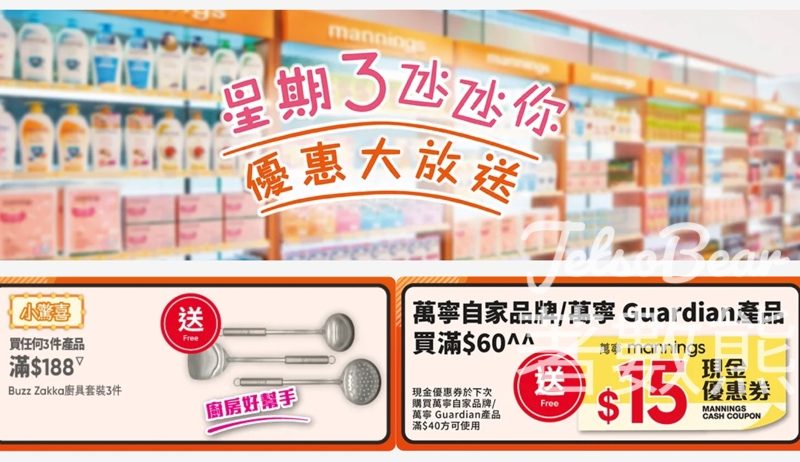 萬寧星期三 送Buzz Zakka廚具套裝3件 - Jetso Bear