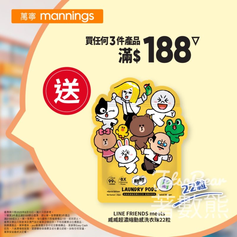 萬寧星期三 送 LINE FRIENDS meets 威威超濃縮動感洗衣珠 - Jetso Bear