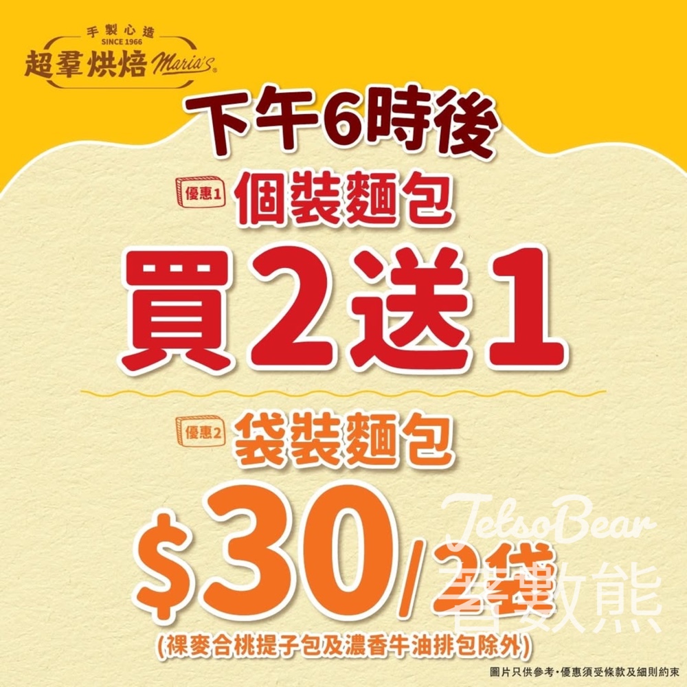 超羣餅店 個裝麵包$30/2袋 - Jetso Bear