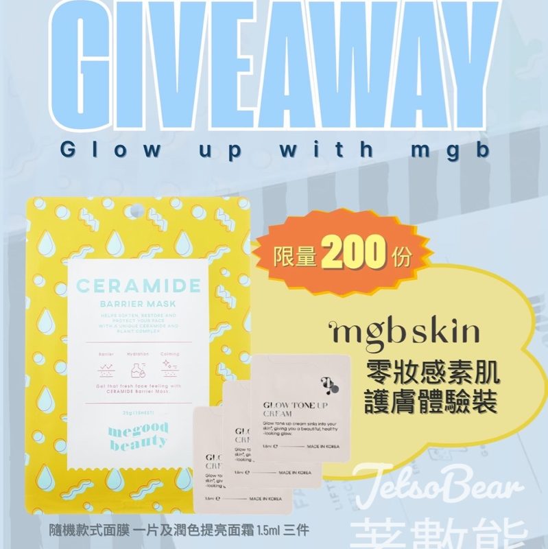 mgb skin #有獎遊戲 送mgb skin護膚體驗裝 - Jetso Bear