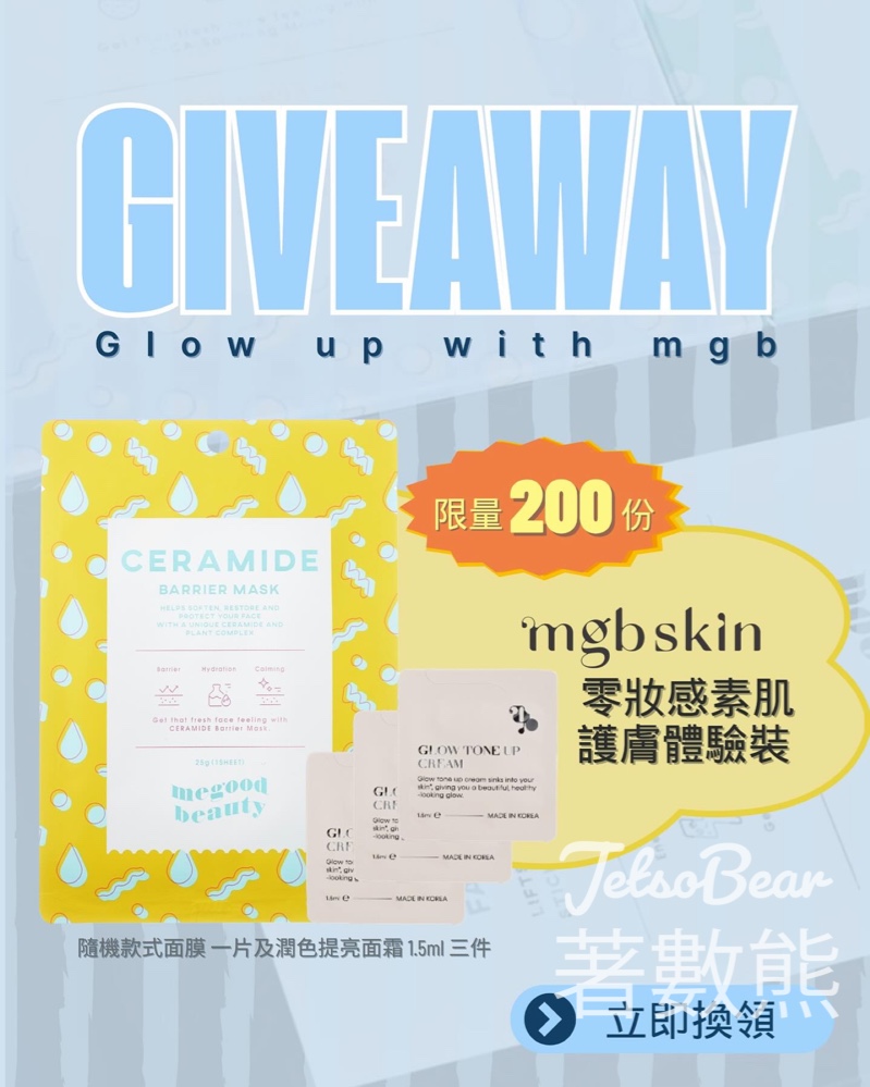 mgb skin #有獎遊戲 送mgb skin護膚體驗裝 - Jetso Bear