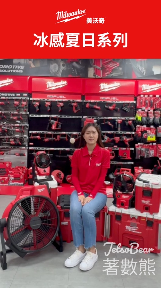 Milwaukee Tool 免費換領限量冰感手袖 - Jetso Bear