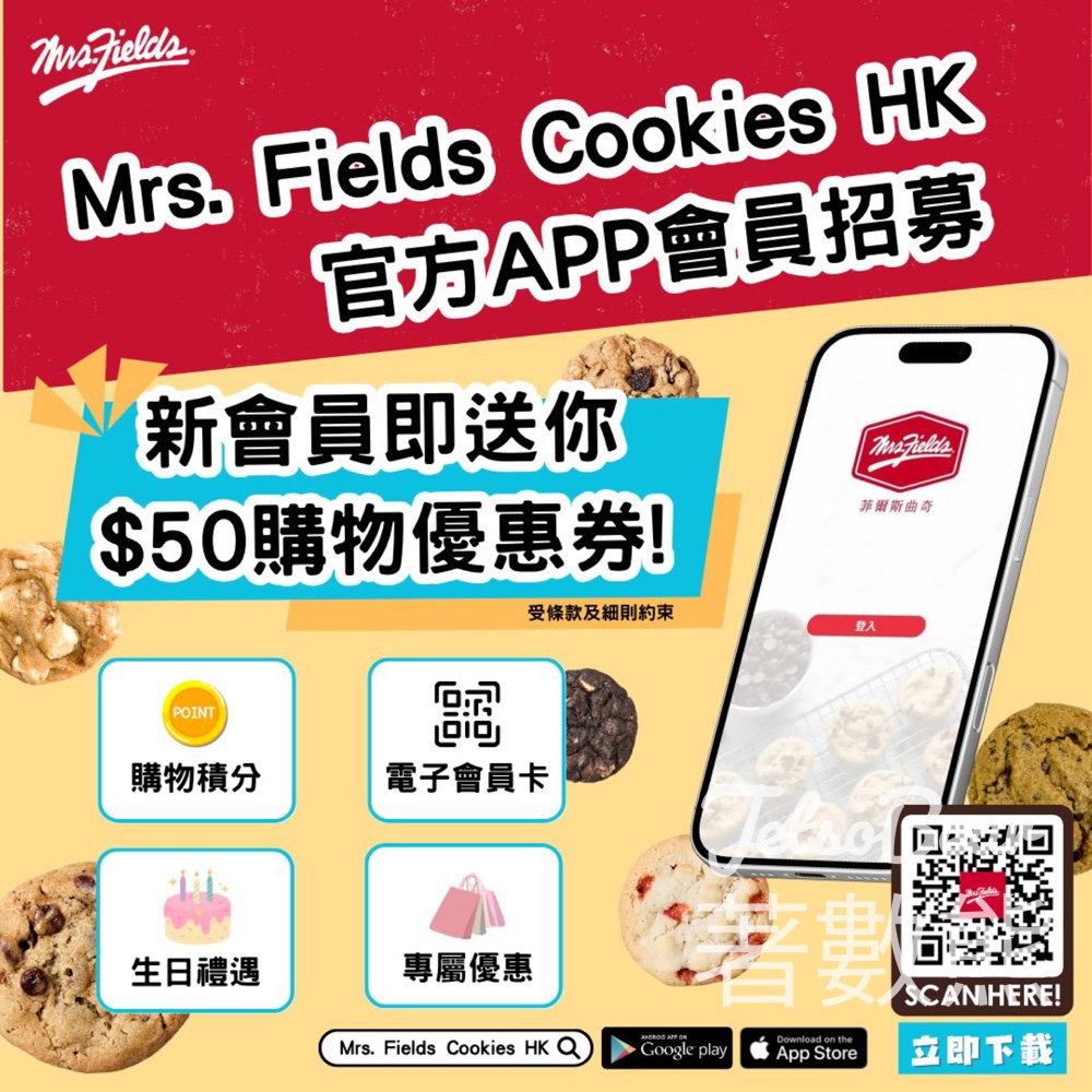 登記Mrs. Fields Cookies全新會員 送$50購物優惠券 - Jetso Bear
