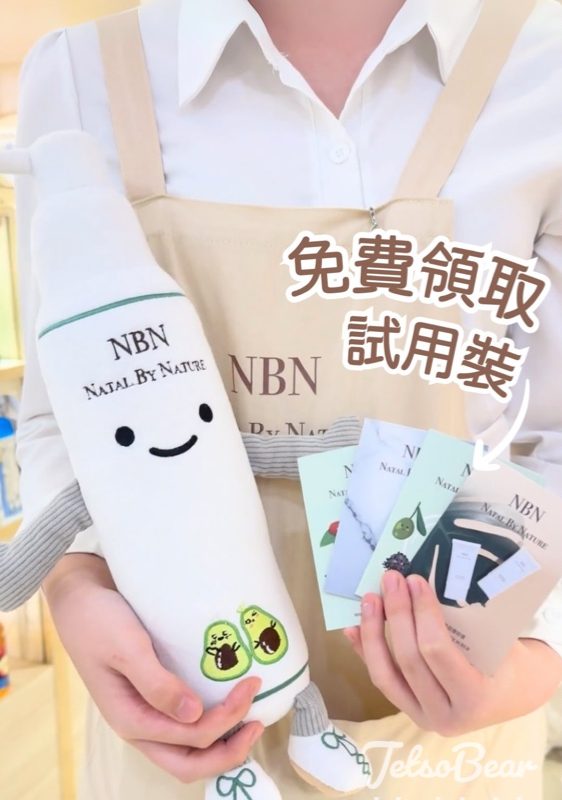 Natal By Nature 免費派發 試用裝 - Jetso Bear