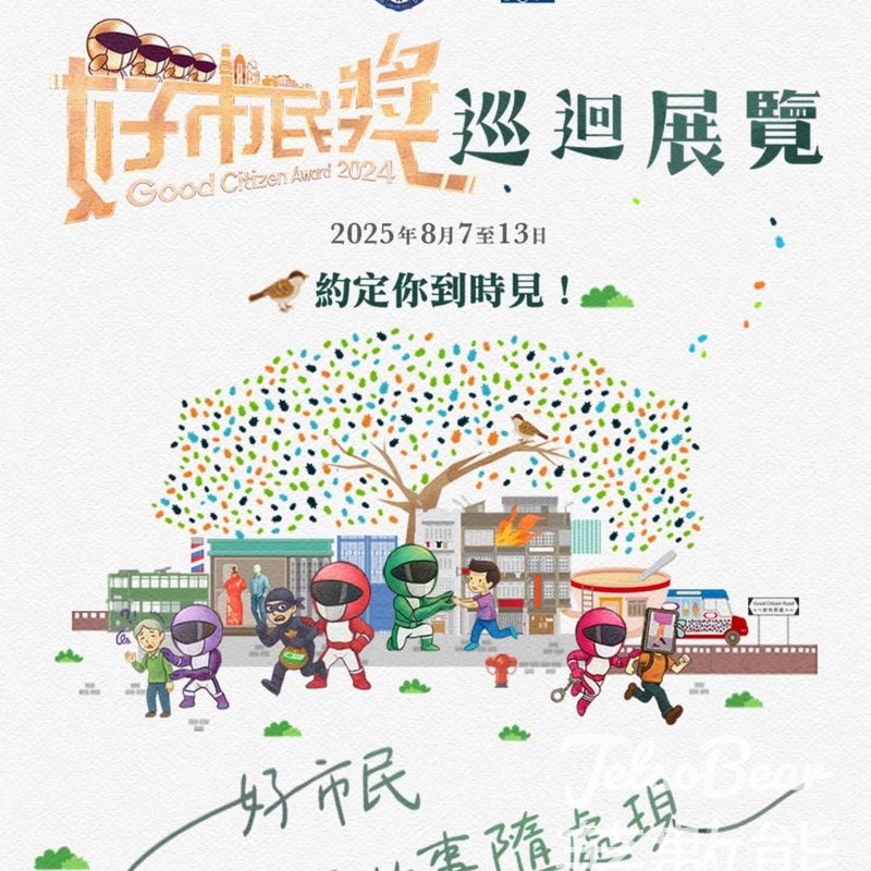 新城市廣場好市民獎巡迴展覽 送豐富獎品 - Jetso Bear
