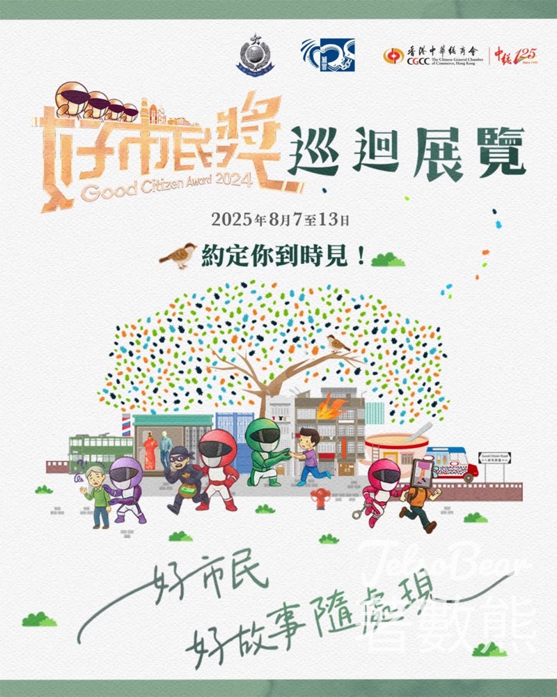 新城市廣場好市民獎巡迴展覽 送豐富獎品 - Jetso Bear