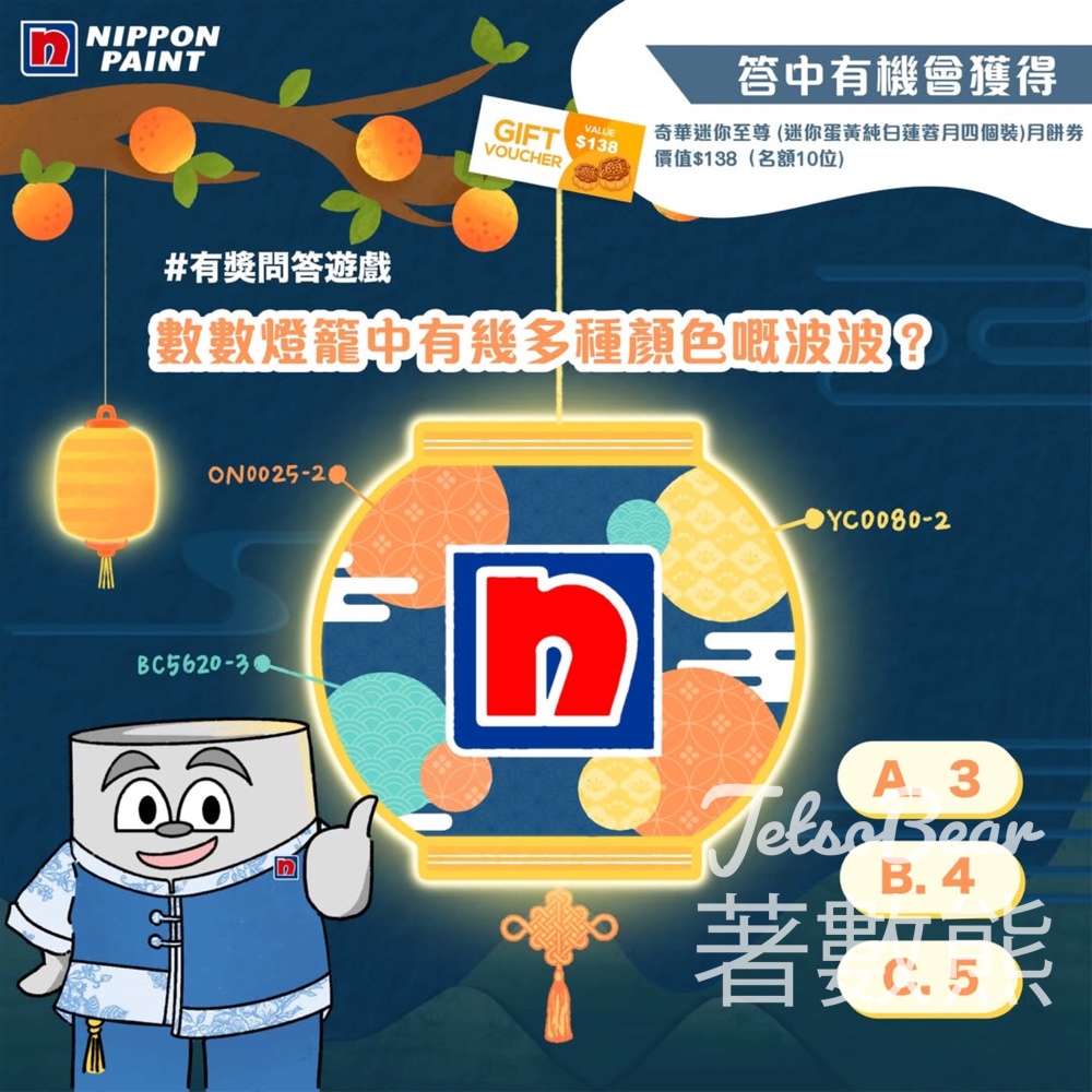 Nippon Paint #有獎遊戲 送奇華迷你至尊月餅券 - Jetso Bear