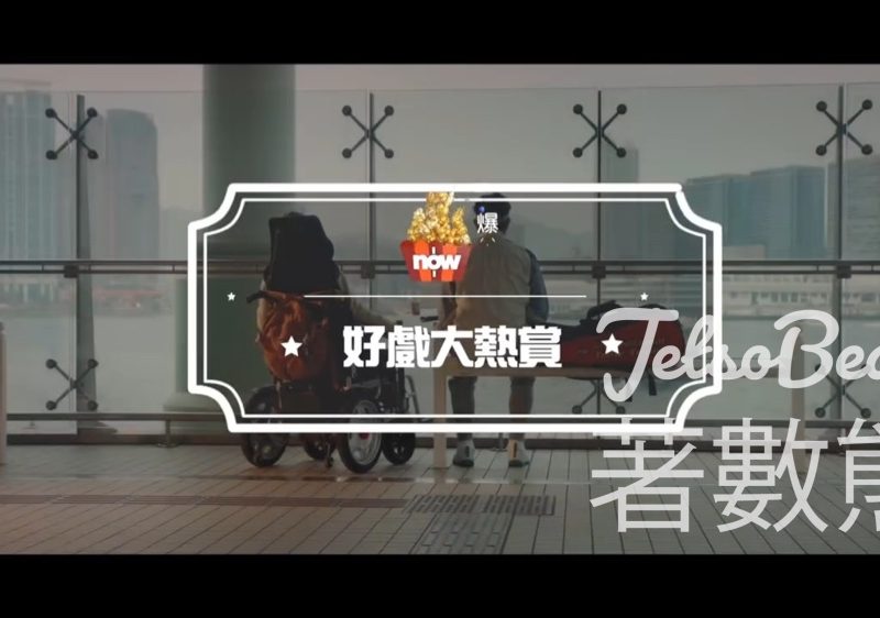 Now爆谷台 #有獎遊戲 送《無名指》 電影換票証 - Jetso Bear