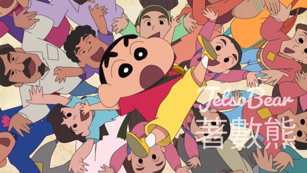 Now爆谷台 #有獎遊戲 送《蠟筆小新劇場版：超華麗！灼熱的春日部舞者》電影換票証 - Jetso Bear
