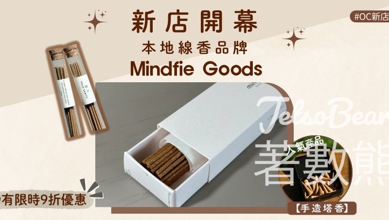 Mindfie Goodss 奧海城店開幕送小禮物 - Jetso Bear