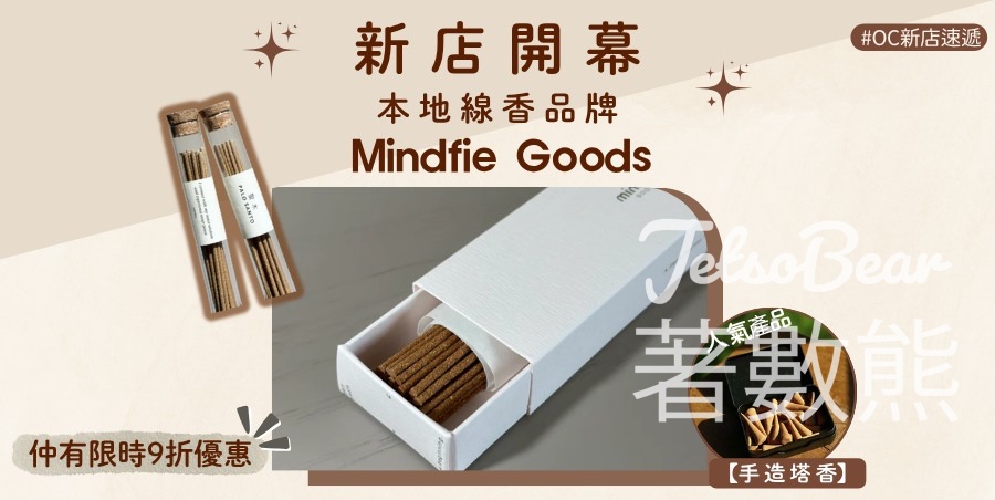 Mindfie Goodss 奧海城店開幕送小禮物 - Jetso Bear