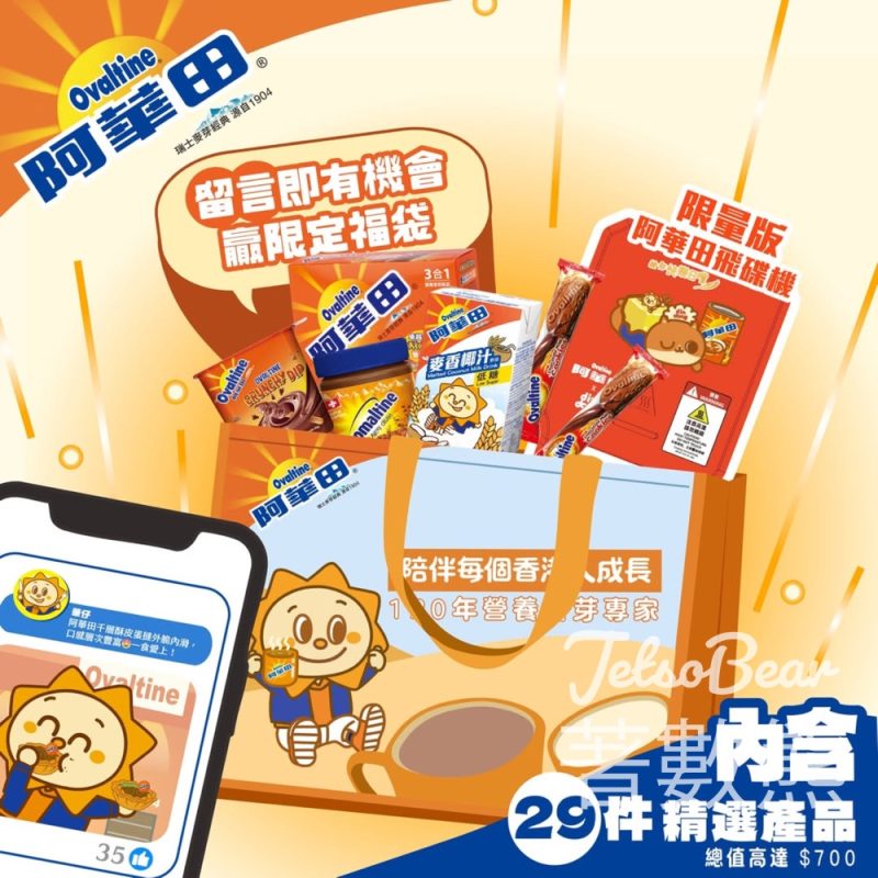 阿華田 #有獎遊戲 送限定福袋 - Jetso Bear