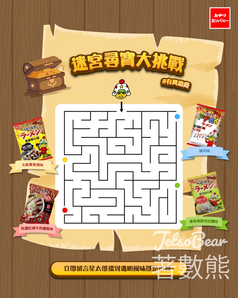 Baby Star 童星點心麵 #有獎遊戲 送童星點心麵零食禮品 - Jetso Bear