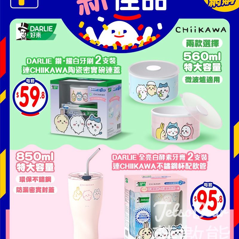 百佳DARLIE │ CHIIKAWA限定套裝 - Jetso Bear